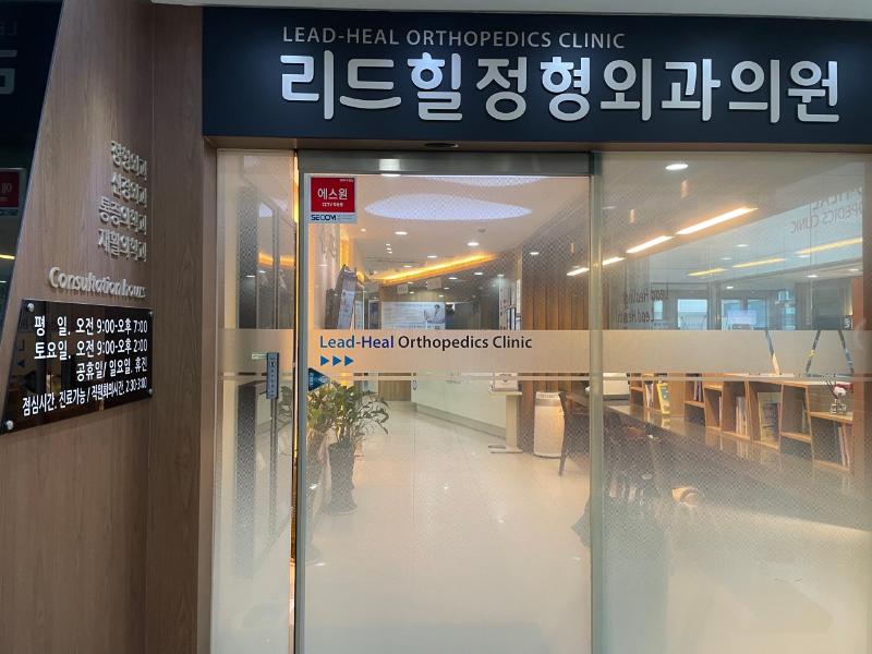 마포구 상암동 정형외과 전문의 유명하고 잘하는 곳 추천 TOP 5