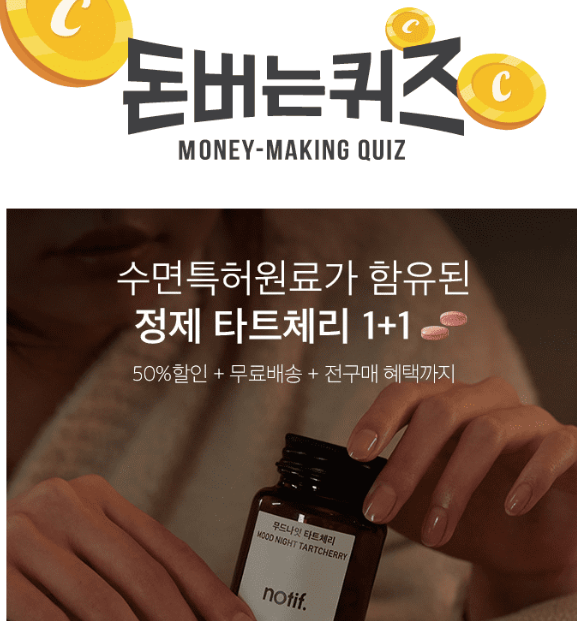 캐시워크 노티프 퀴즈 썸네일