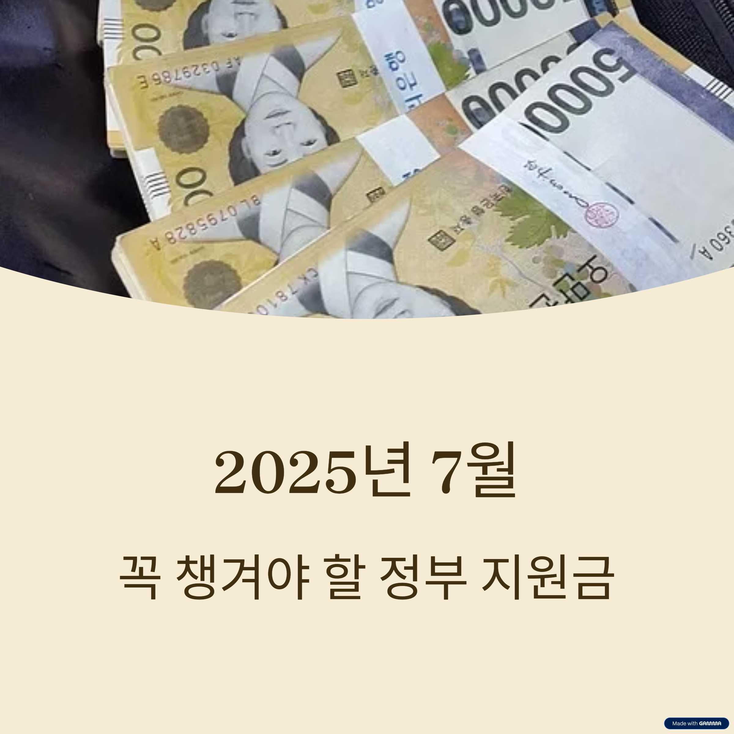 2025년 7월 지원금 총정리｜민생회복 + 고효율 가전 환급까지!