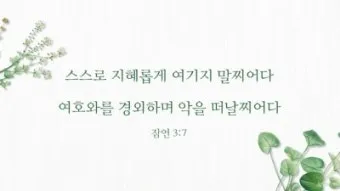 성경말씀 묵상 성경구절 문구 모음_10