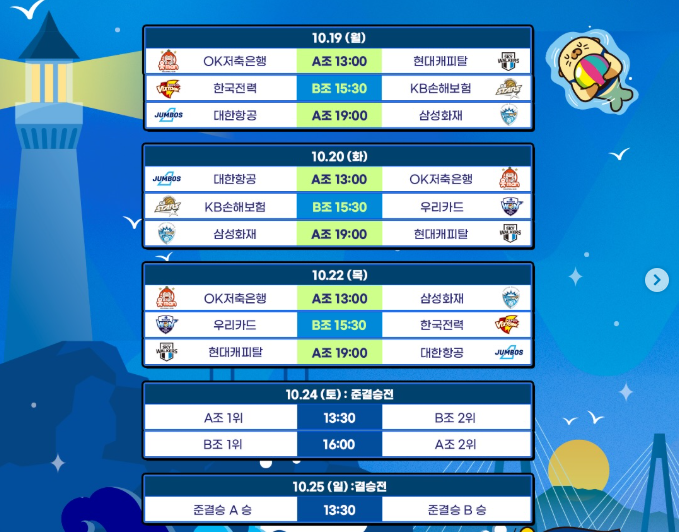 남자배구 일정