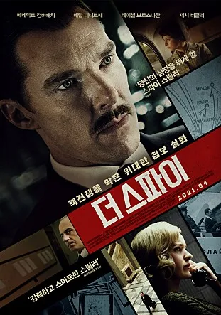 더 스파이 (2021): 리뷰 및 분석