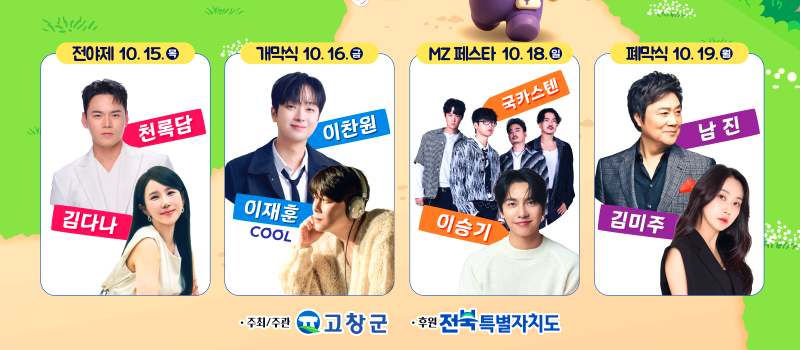 고창 모양성제