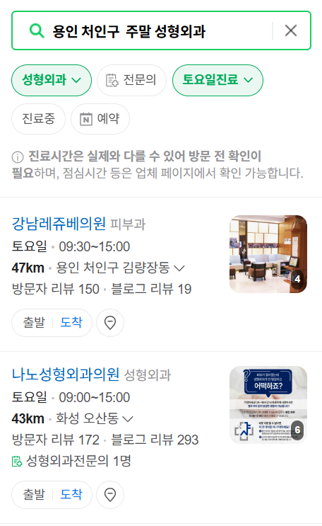 용인시 처인구 주말 문 여는 성형외과 병원 추천 리스트 ❘ 토요일, 일요일, 공휴일 진료 목록(쌍꺼풀, 눈재수술, 리프팅, 보톡스 잘하는 곳은?)