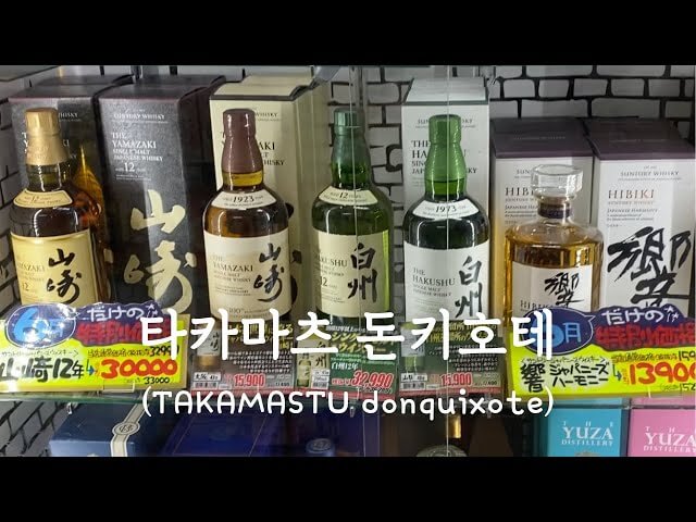 일본 돈키호테 위스키 면세