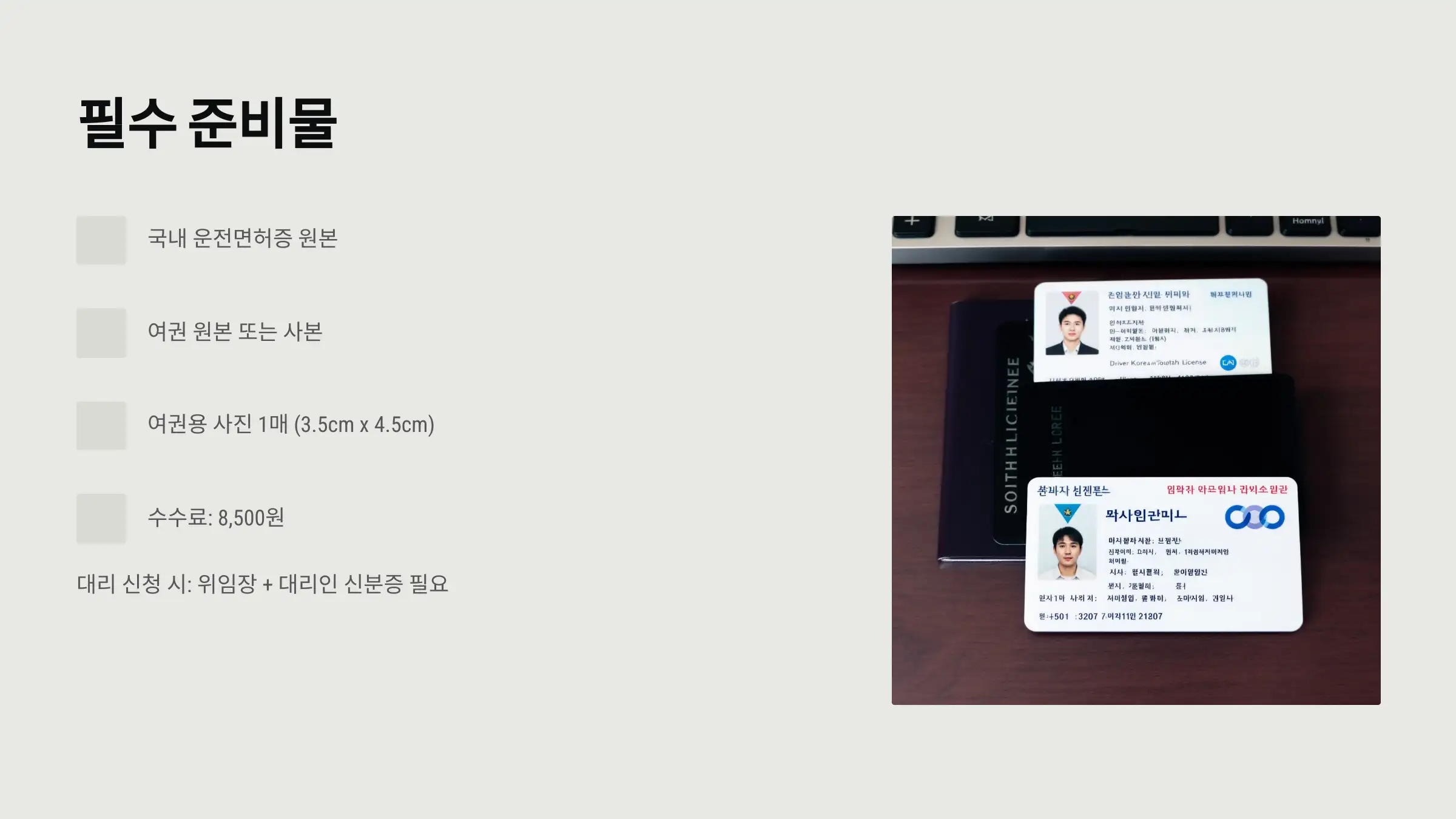 공통 준비물 및 수수료