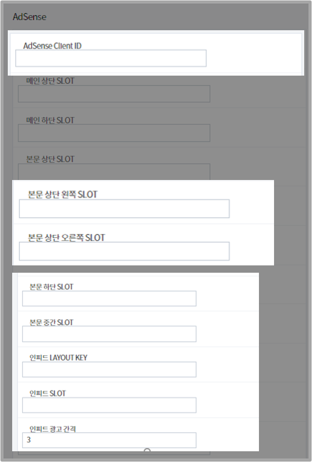 가져온 코드를 해당 란에 넣기