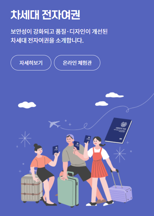 온라인 여권 재발급 바로가기
