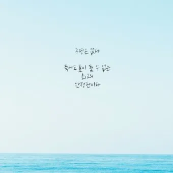 좋은 글귀 감성 글귀 이미지 일러스트 100선_6