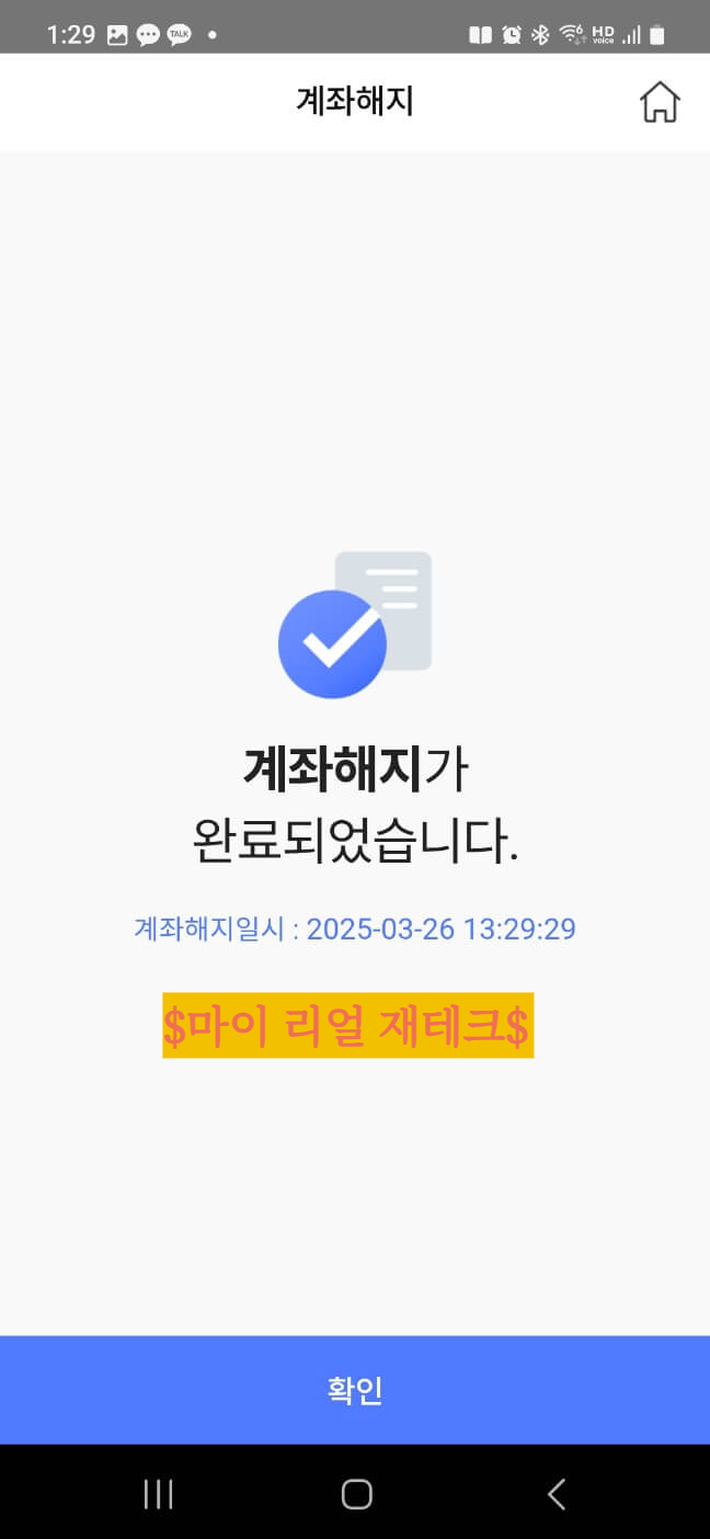 #신협예금해지 #20일제한 #계좌개설제한