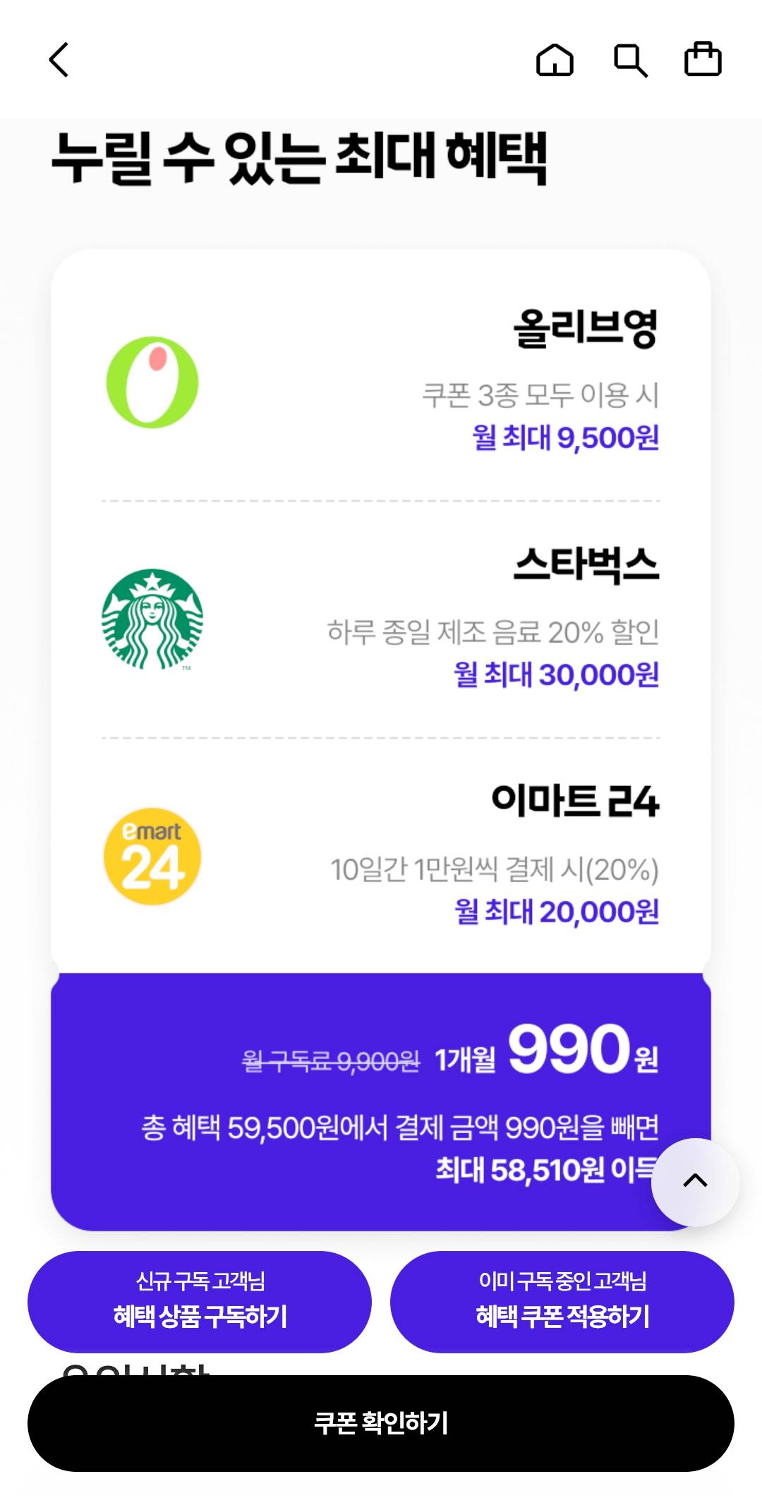 skt-t멤버십-우주할인패스-스타벅스-올리브영 -이마트24-1개월-990원-최대6만원이득