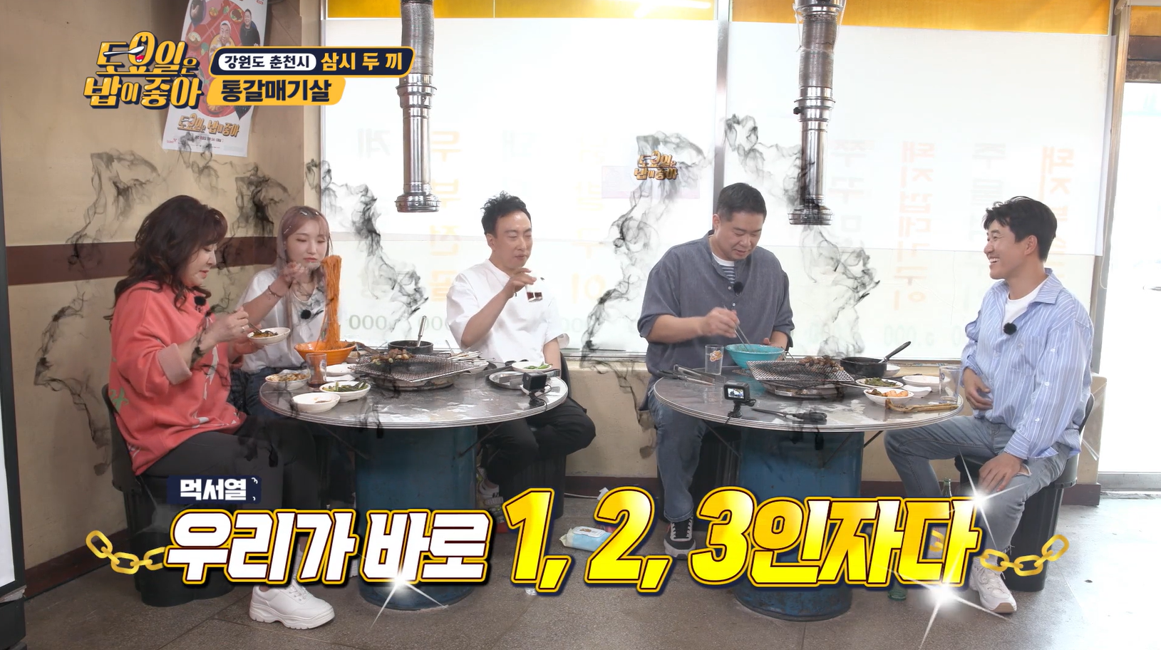 토요일은밥이좋아 통갈매기살