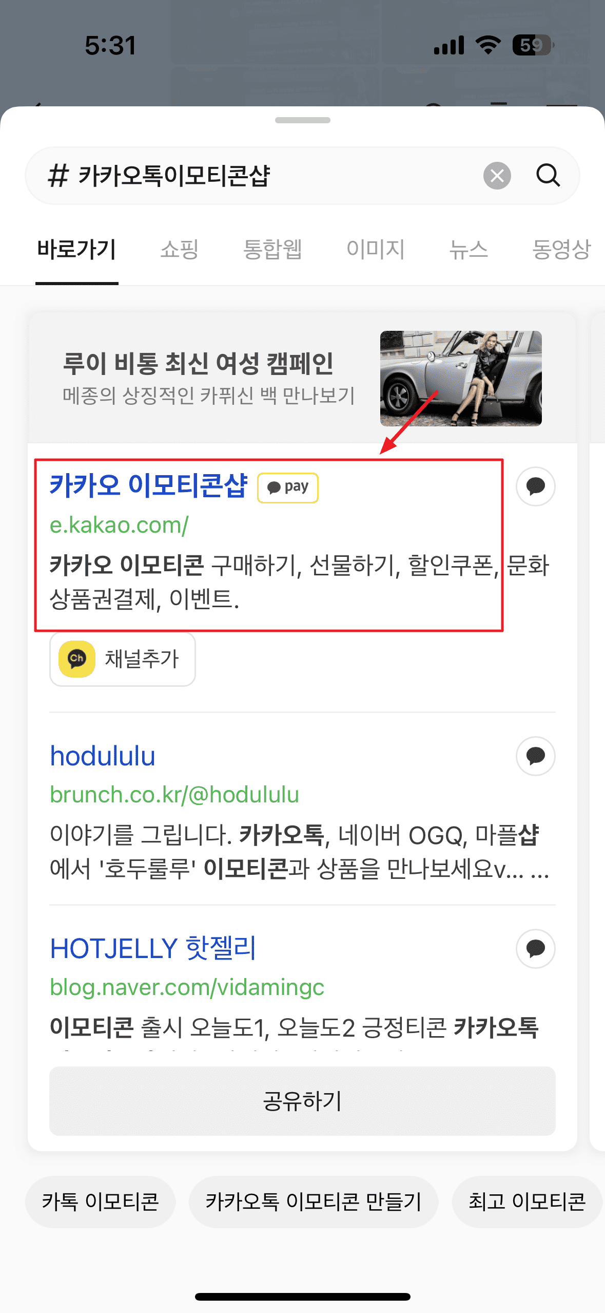 카카오톡 이모티콘 할인 받고 구매 방법