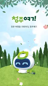 청주 가볼만한곳 베스트10 여행 코스 맛집_2