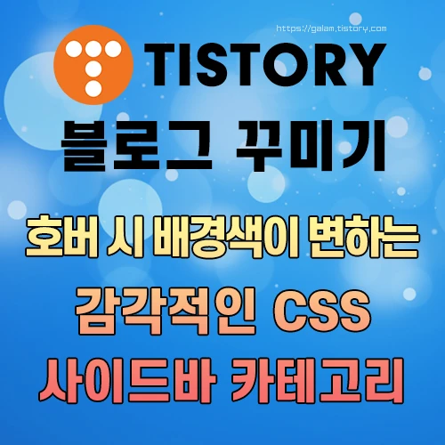 북클럽 스킨 사이드바 카테고리