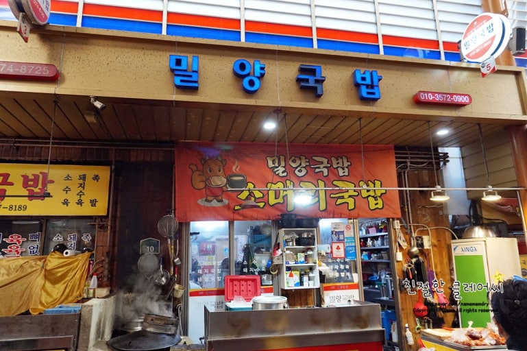 울산 밀양국밥, 6시 내고향 선정
