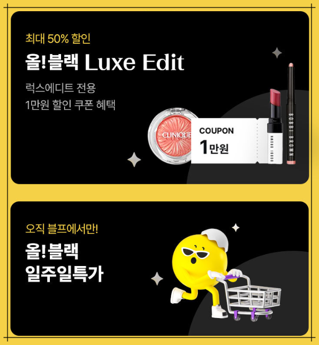 2024 올리브영(올영) 블랙프라이데이 필수 쇼핑 가이드 &ndash; 할인 혜택과 전략