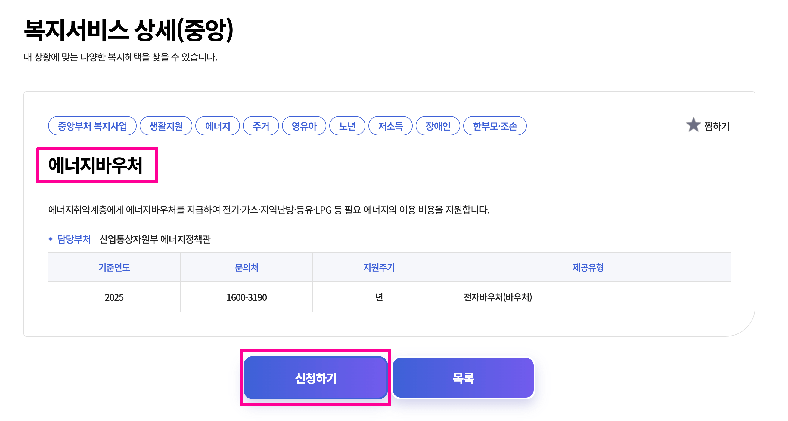 에너지바우처 신청05