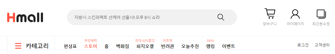 현대홈쇼핑-홈페이지