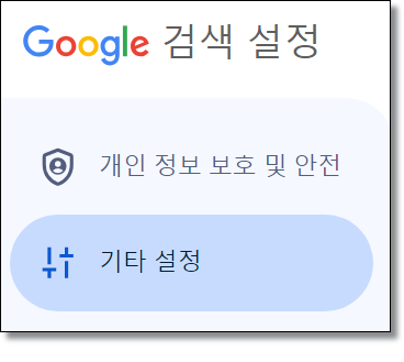 구글-크롬-검색결과-링크-새탭-열기
