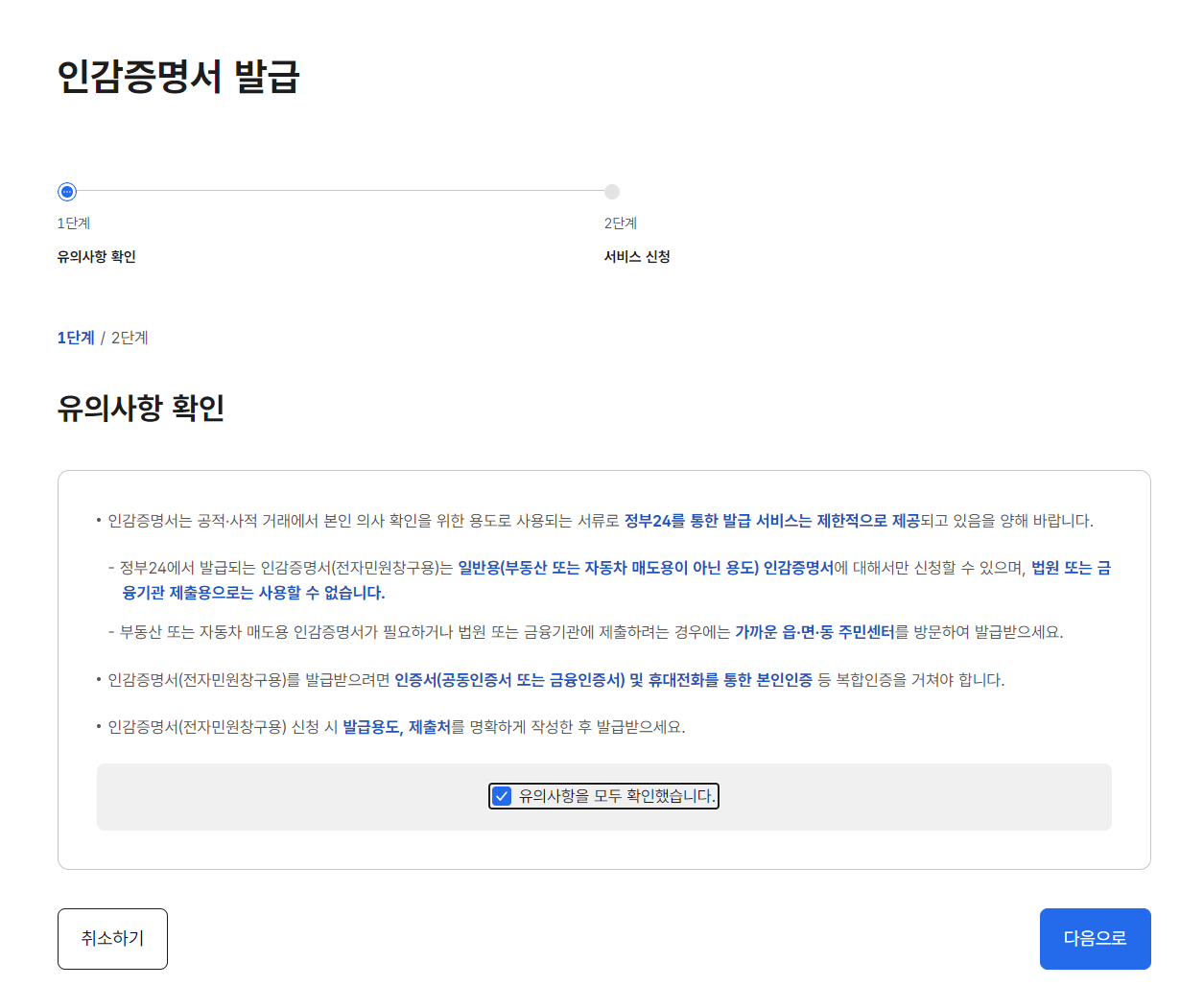 인감증명서 온라인 발급 