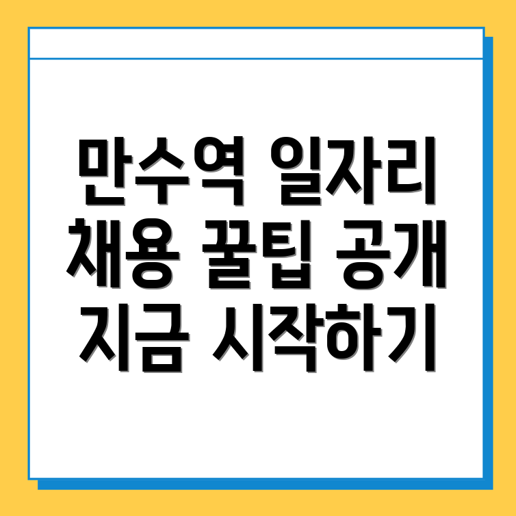일자리 구하기