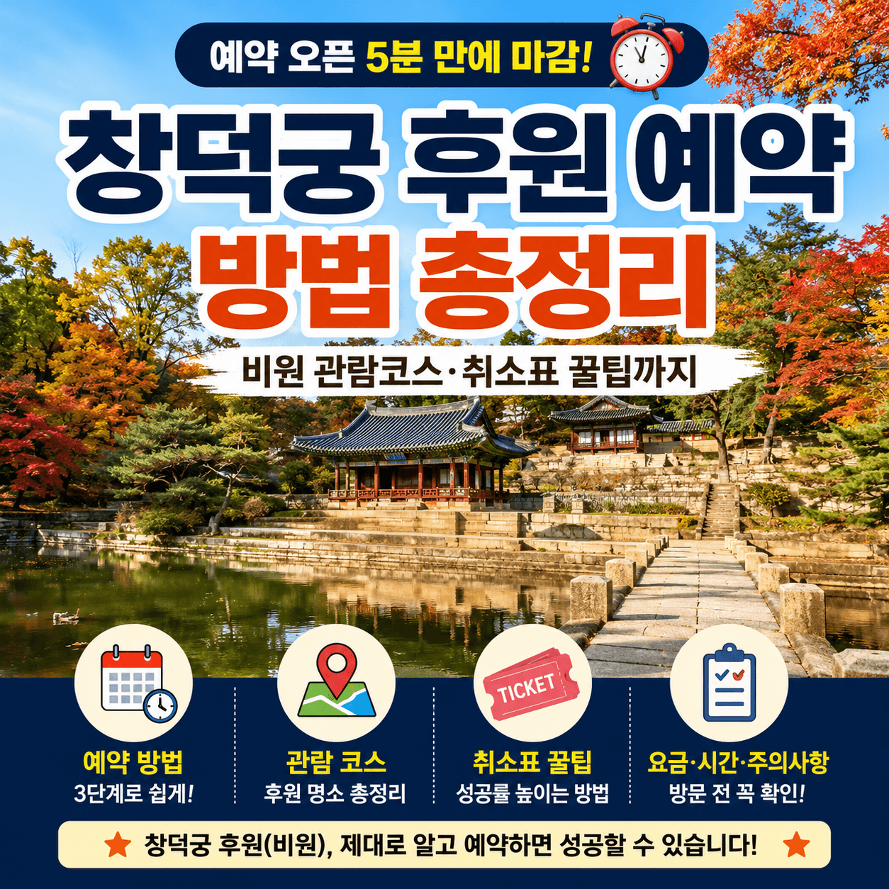 창덕궁 후원 예약 방법