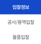 입찰