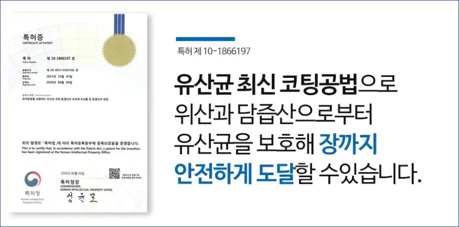 유산균-보장균수-보장-홍보