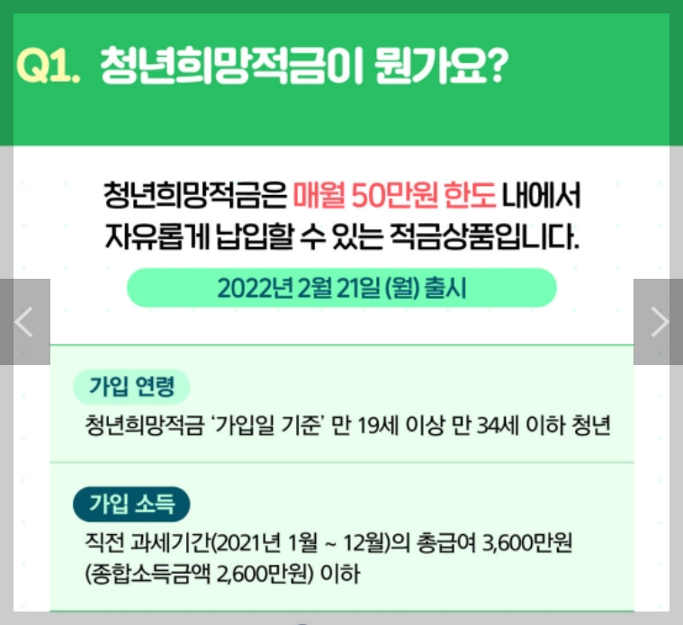 청년희망적금 만기금액