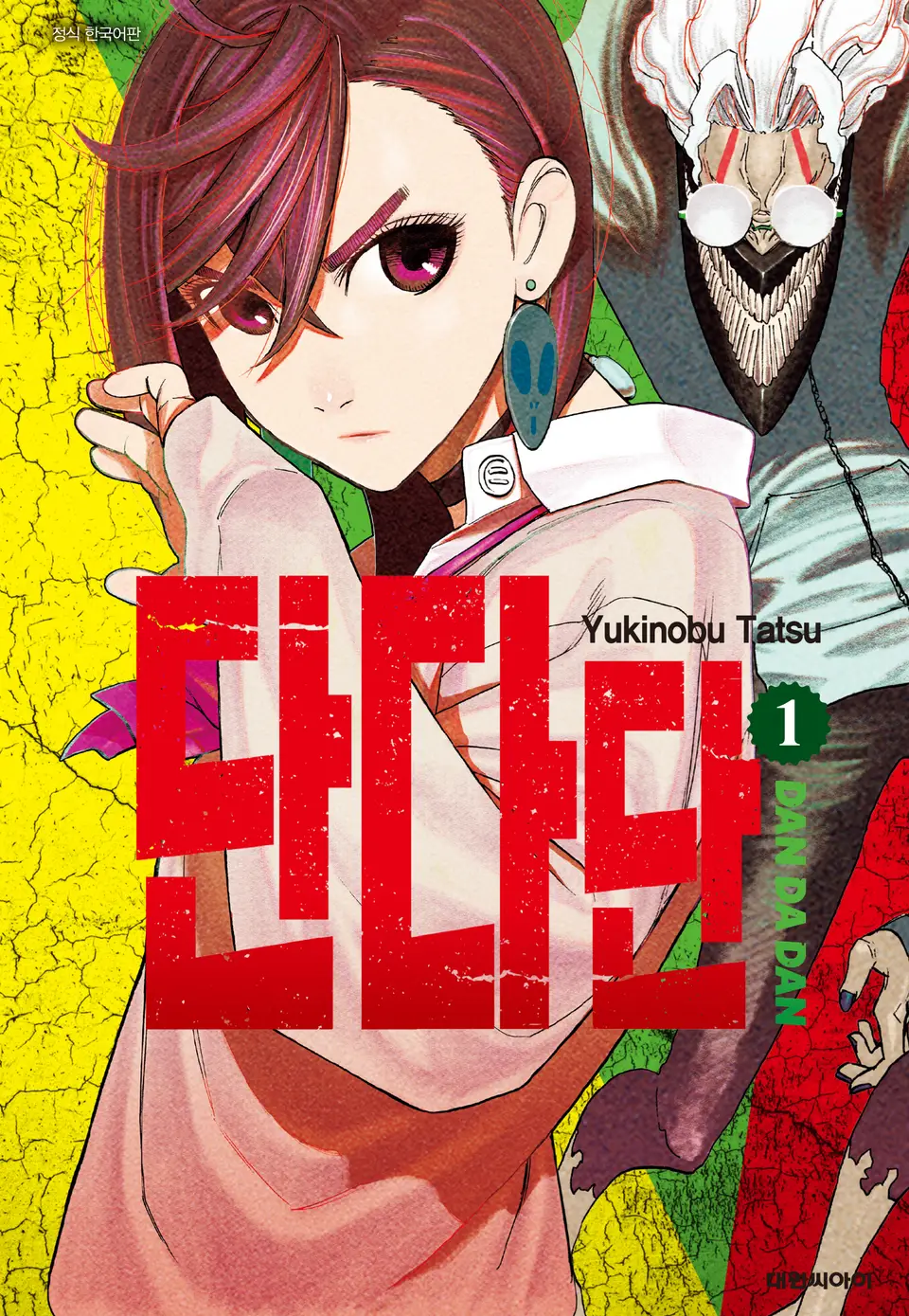 만화 " 단다단" 이미지