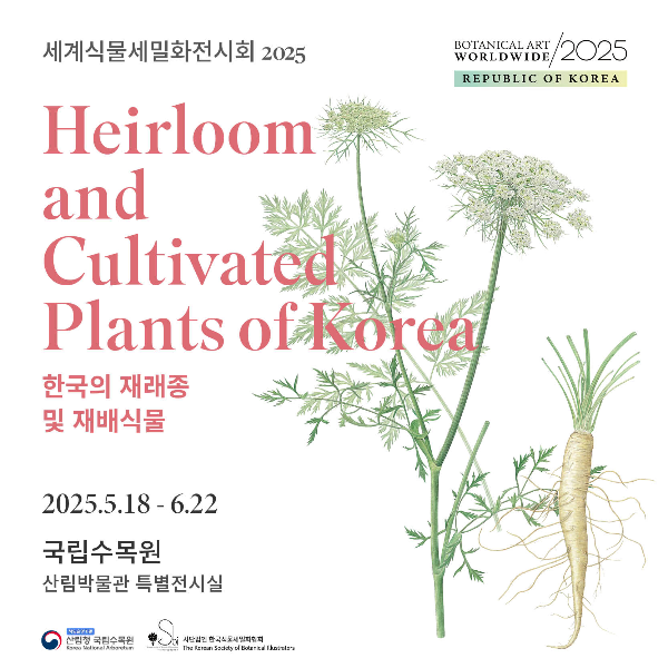 세계 식물세밀화 전시회