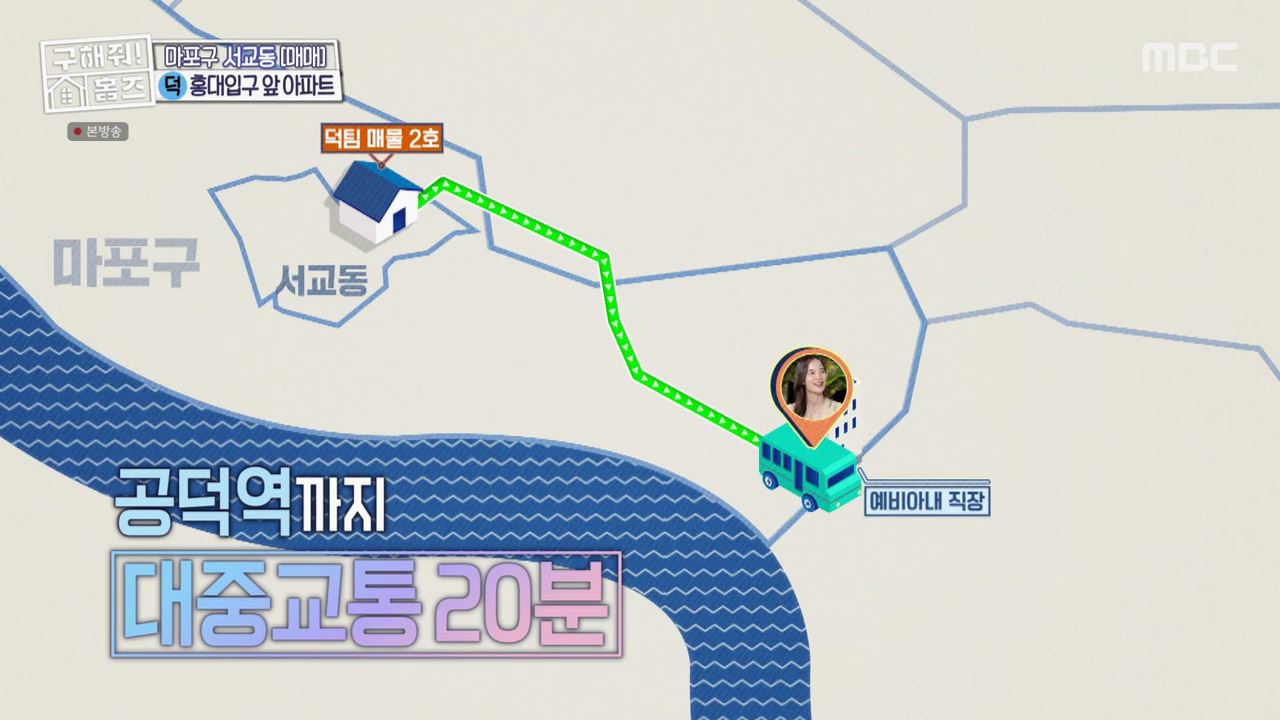 구해줘홈즈 마포구 서교동 홍대 스카이 라운지 하우스 매물 가격 및 구조 인테리어 리모델링 최종선택 소개