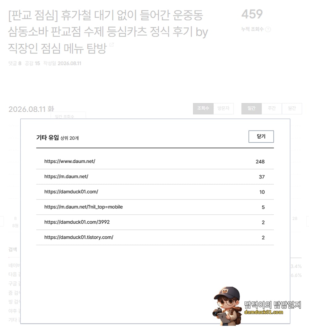 2026년 8월 11일 화요일 기타 유입