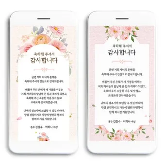 결혼식 답례글 감사의 마음을 전하는 법_3