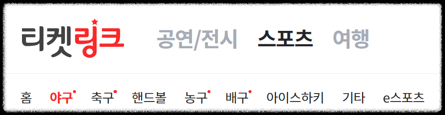 티켓 링크 바로가기