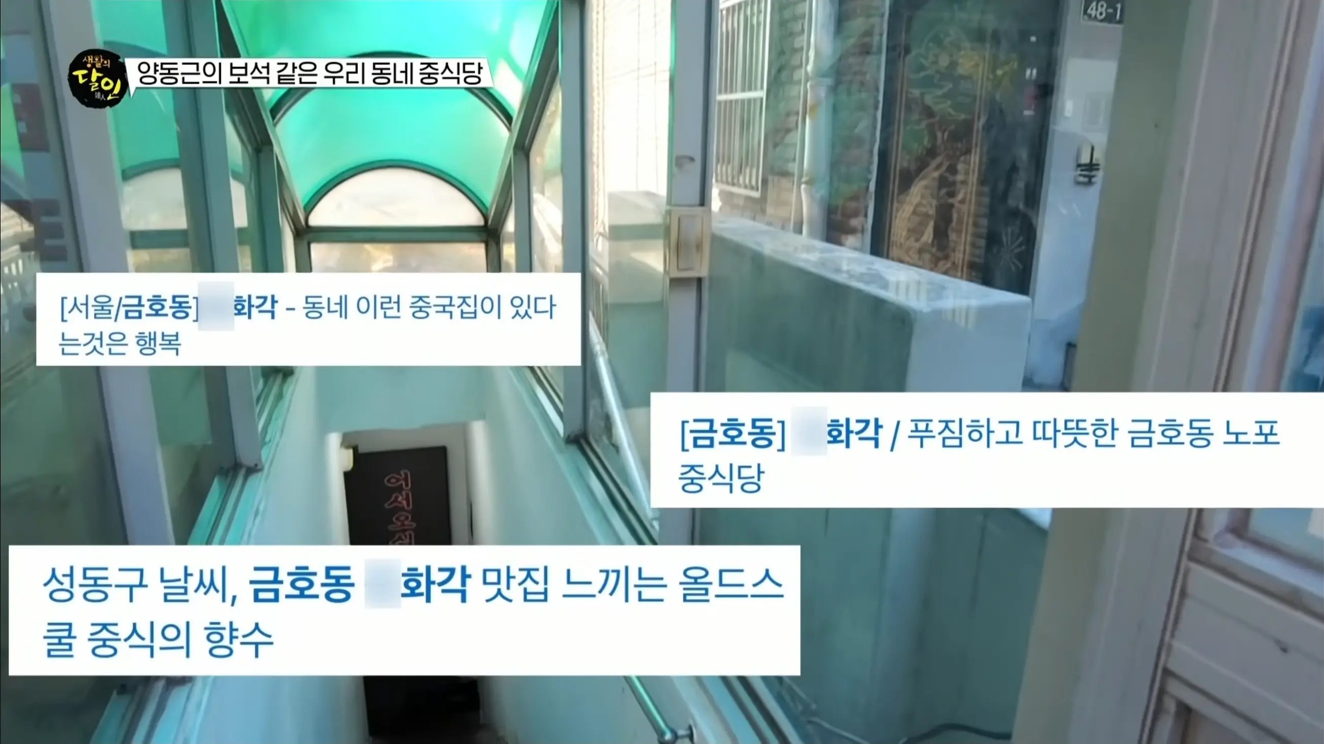 서울시 성동구 금호동 간짜장 군만두 맛집 중화각