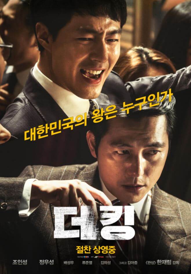더킹