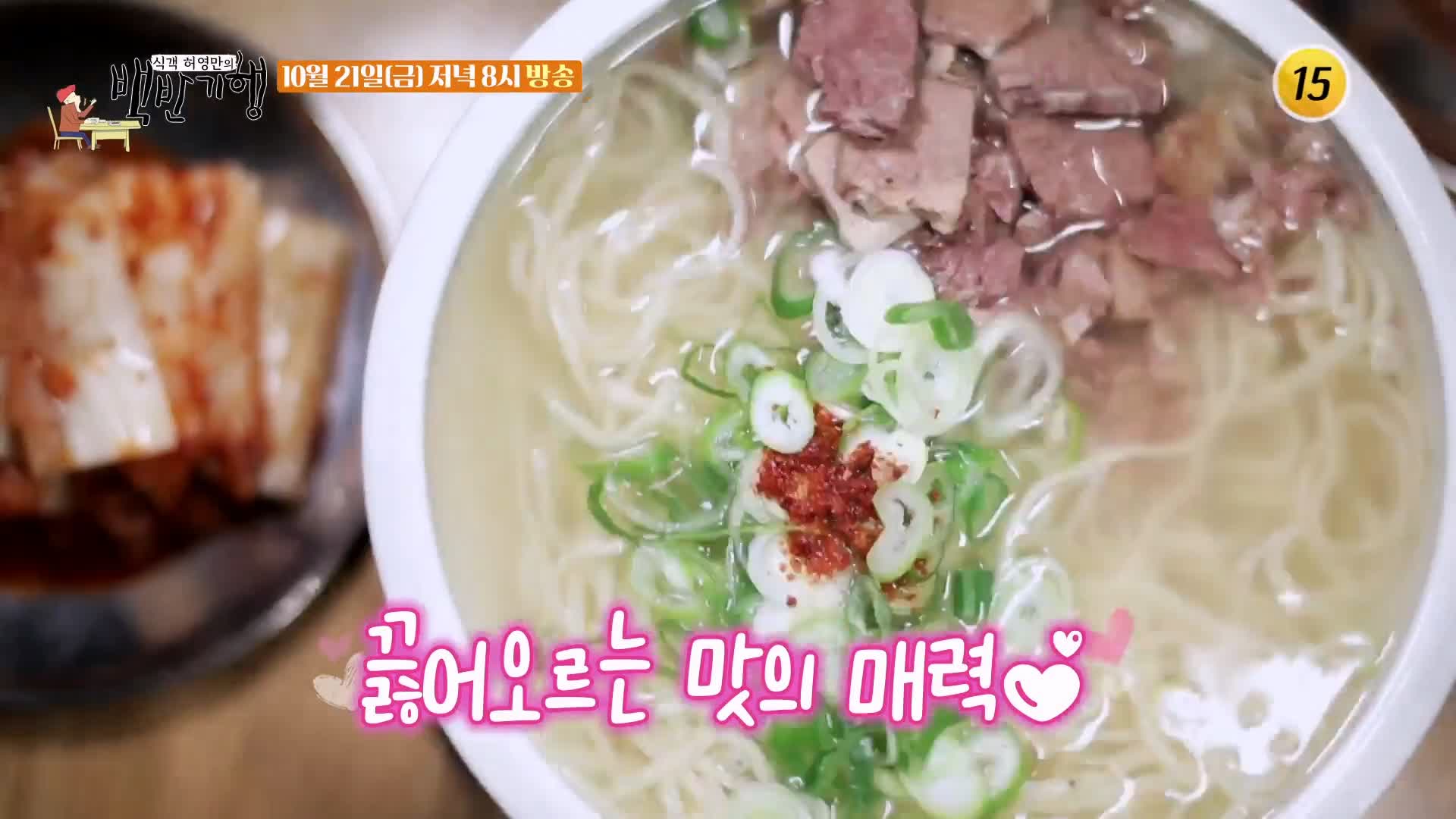 식객 허영만 백반기행 173회 강성연 편 사골 칼국수 안동국시 곰국시 중구 시청 맛집 소개