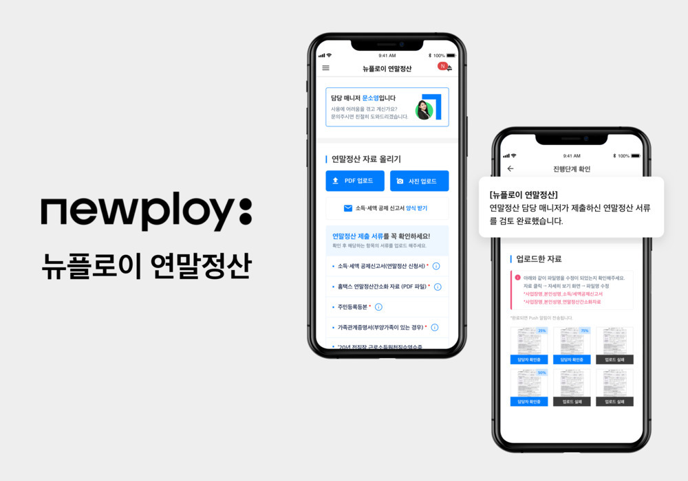 연말정산 대행 업체 찾기 방법 총정리｜개인&middot;사업자&middot;회사별 선택 가이드 관련 사진