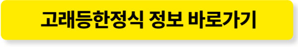 경주 맛집 불국사 근처 고래등한정식 상세 정보