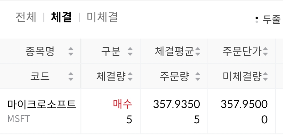 마이크로소프트(MSFT) 주식 5주 추가 매수 체결 내역 인증 캡처