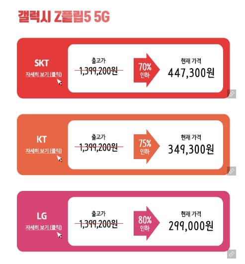 통신사별 할인 가격