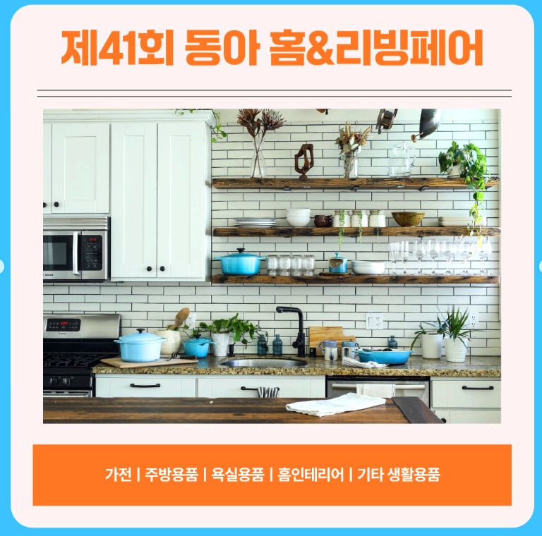 MBC 건축박람회