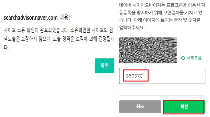 사이트 소유확인 완료