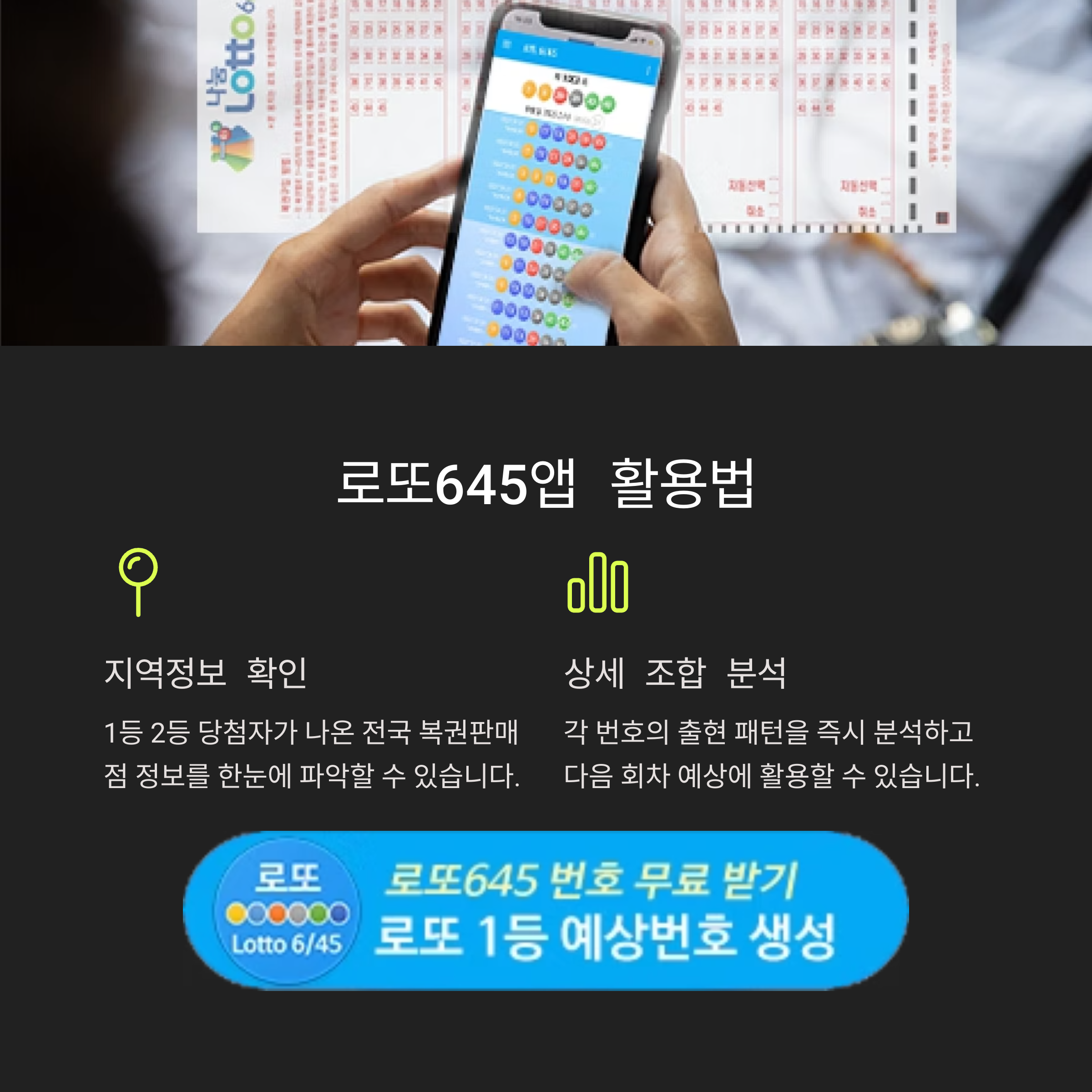 로또645 로또번호 당첨 예상번호 당첨번호 1등 2등 당첨지역 확인