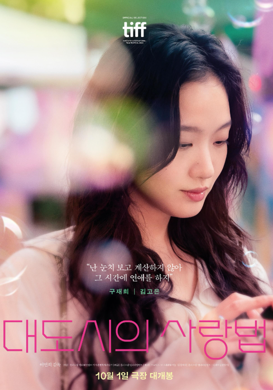 대도시의 사랑법