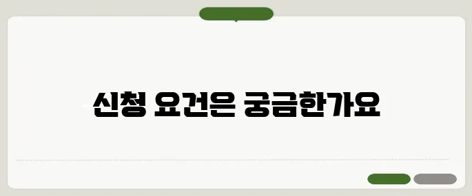 긴급복지 생계지원금 신청 요건 정리
