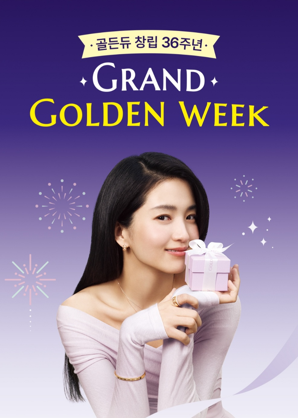 골든듀 창립세일 2025