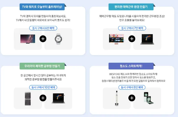 삼성전자 세일 페스타 혜택